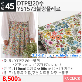 DTP면20수 YS1573블랑플레르