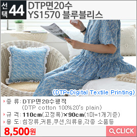 DTP면20수 YS1570 블루블리스