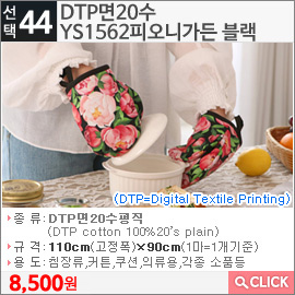 DTP면20수 YS1562피오니가든 블랙