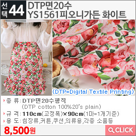 DTP면20수 YS1561피오니가든 화이트