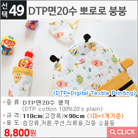 DTP면20수 뽀로로 붕붕