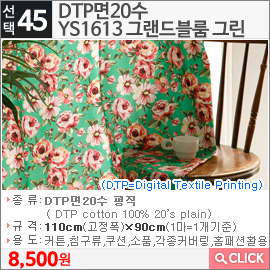 DTP면20수 YS1613 그랜드블룸 그린