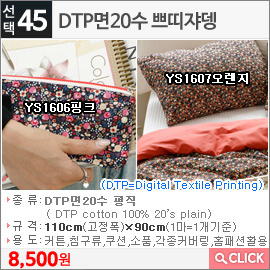 DTP면20수 쁘띠쟈뎅 YS1606핑크 