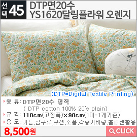 DTP면20수 YS1620달링플라워 오렌지