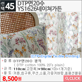 DTP면20수 YS1626네이쳐가든