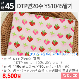 DTP면20수 YS1045딸기