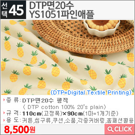 DTP면20수 YS1051파인애플