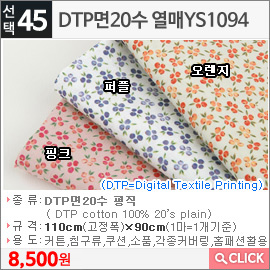 DTP면20수 열매YS1094 핑크