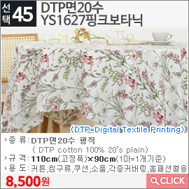 DTP면20수 YS1627핑크보타닉