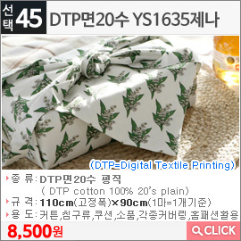 DTP면20수 YS1635제나