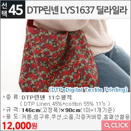 DTP린넨 LYS1637 딜라일라