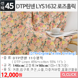 DTP린넨 LYS1632 로즈홀릭