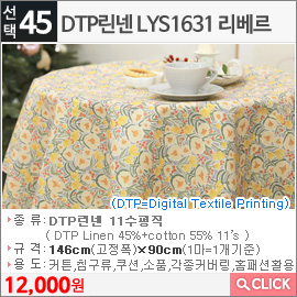 DTP린넨 LYS1631 리베르