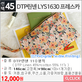 DTP린넨 LYS1630 프레스카