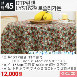 DTP린넨 LYS1629 로즐리가든