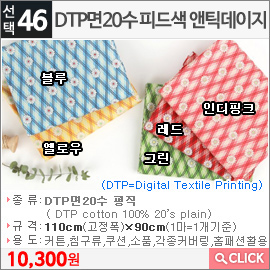 DTP면20수 피드색 앤틱데이지 그린