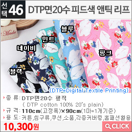 DTP면20수 피드색 앤틱 리프 민트