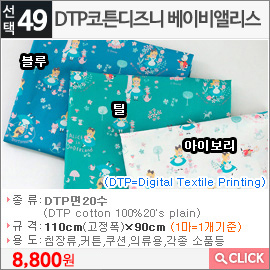 DTP코튼디즈니 베이비앨리스 아이보리