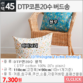 DTP코튼20수 버드송 아이보리