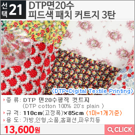 DTP면20수 피드색 패치 커트지 3탄