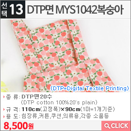 DTP면 MYS1042복숭아