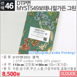 DTP면 MYS1549보태니컬가든 그린