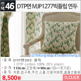 DTP면 MJP1277빅튤립 연두