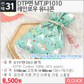 DTP면 MTJP1010레인보우 유니콘