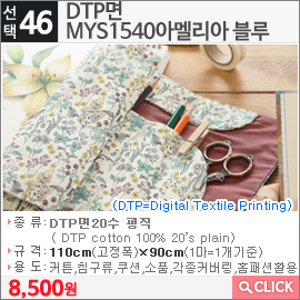 DTP면 MYS1540아멜리아 블루