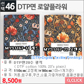 DTP면 로얄플라워MYS1167-22 오렌지