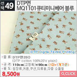 DTP면 MQ1101큐티미니베어 블루