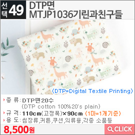 DTP면 MTJP1036기린과친구들