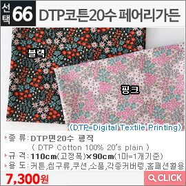 DTP코튼20수 페어리가든 핑크