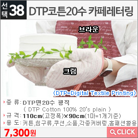 DTP코튼20수 카페레터링 크림