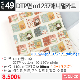 DTP면 m1237애니멀카드