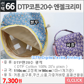 DTP코튼20수 엔젤크리미 블루