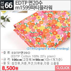 EDTP 면20수 m1599파티플라워 