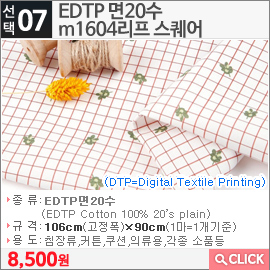 EDTP 면20수 m1604리프 스퀘어 