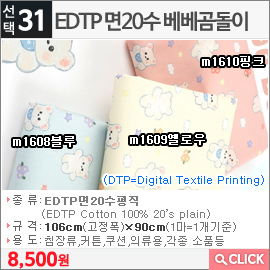 EDTP 면20수 베베곰돌이 m1608블루