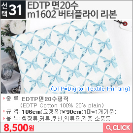 EDTP 면20수 m1602 버터플라이 리본