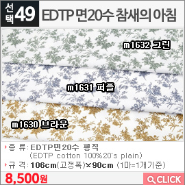 EDTP 면20수 참새의 아침 m1630 브라운