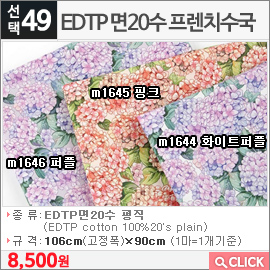 EDTP 면20수 프렌치수국m1644 화이트퍼플