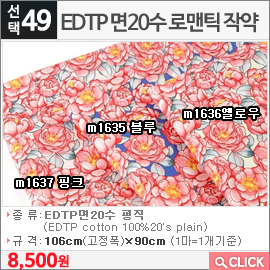 EDTP 면20수 로맨틱 작약 m1635 블루