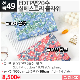 EDTP면20수 실베스트리 플라워m1633 핑크 