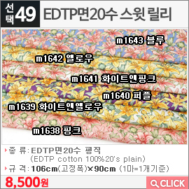 EDTP면20수 스윗 릴리m1638 핑크