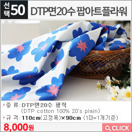 DTP면20수 매직플라워