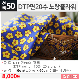 DTP면20수 노랑플라워