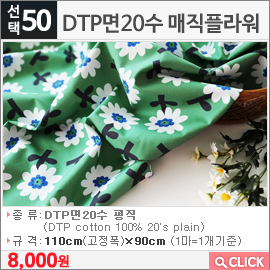 DTP면20수 매직플라워