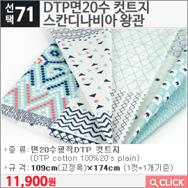 DTP면20수 컷트지 스칸디나비아 왕관