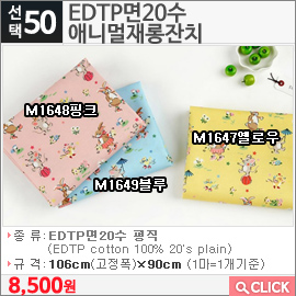 EDTP면20수 애니멀재롱잔치 M1647옐로우